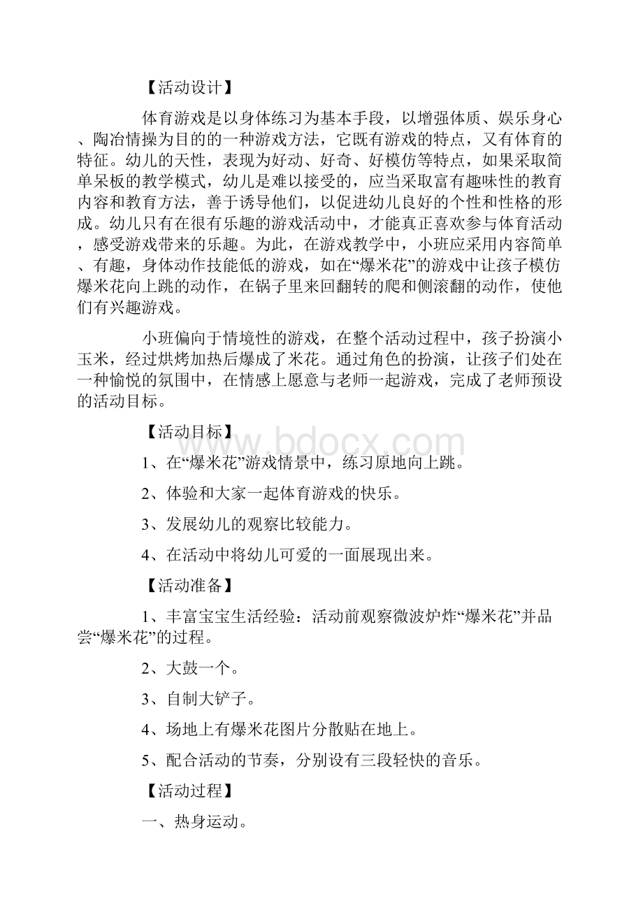 幼儿园小班体智能教案20篇.docx_第2页