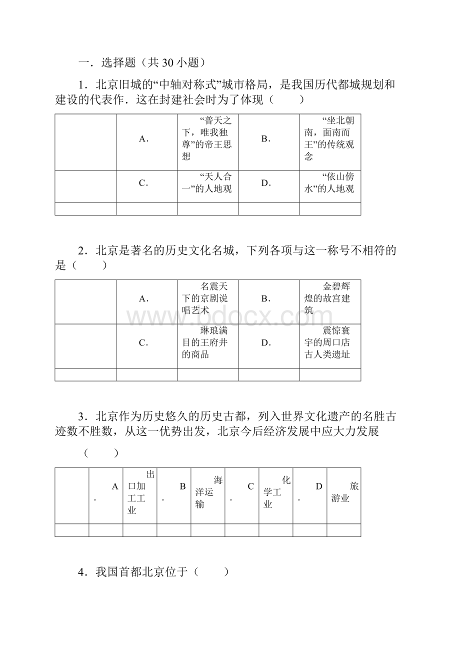 61 全国政治文化中心北京1.docx_第2页