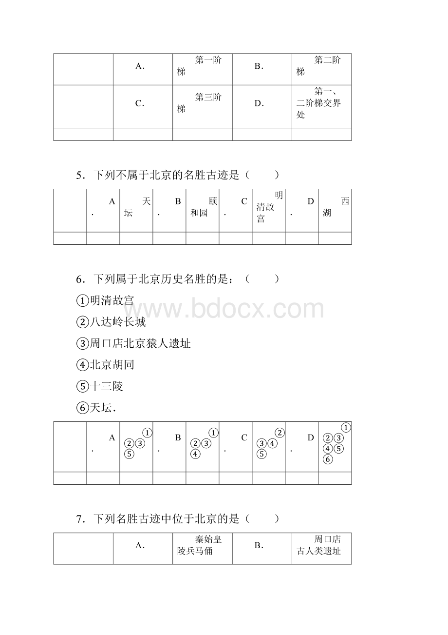 61 全国政治文化中心北京1.docx_第3页