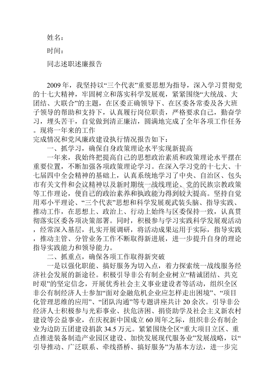 同志述职述廉报告.docx_第2页