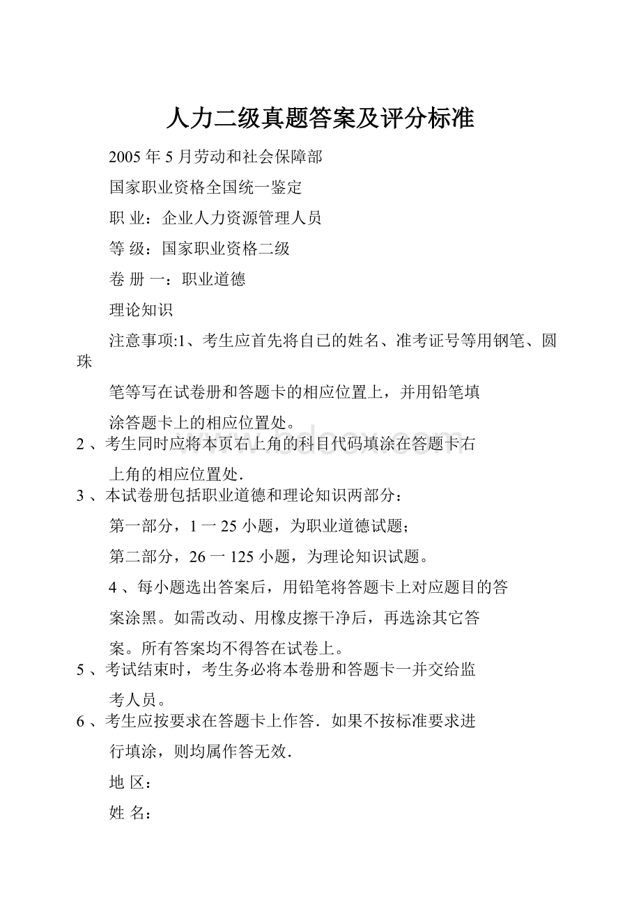 人力二级真题答案及评分标准.docx