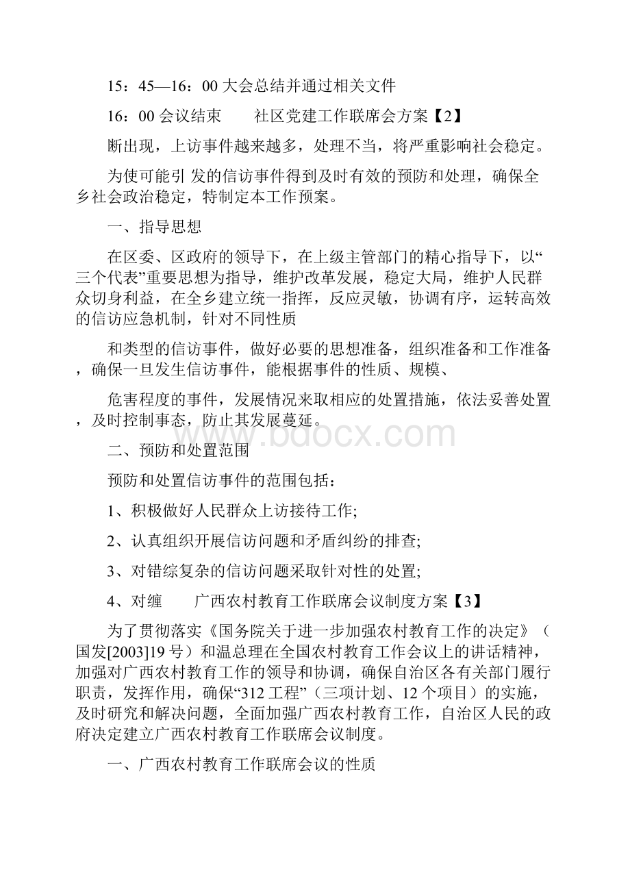 联席会议方案.docx_第2页