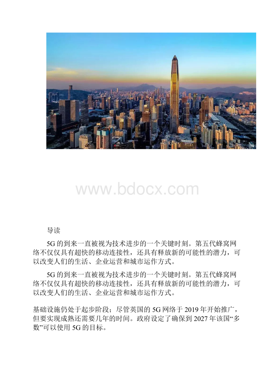 5G和IOT深入探讨下一代移动连接将如何释放新机遇.docx_第2页