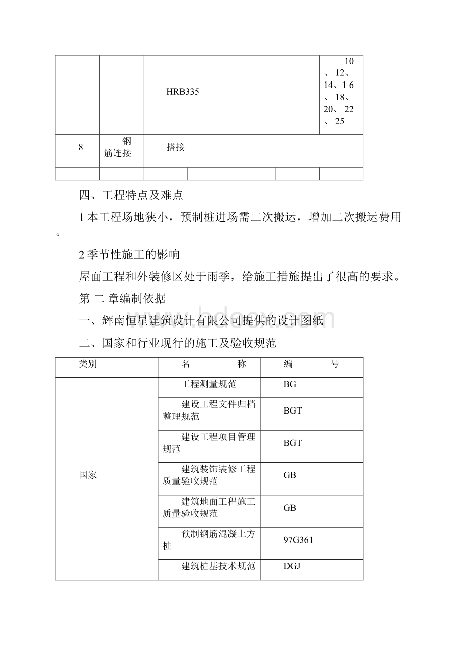 混凝土结构施工组织设计最终版.docx_第3页