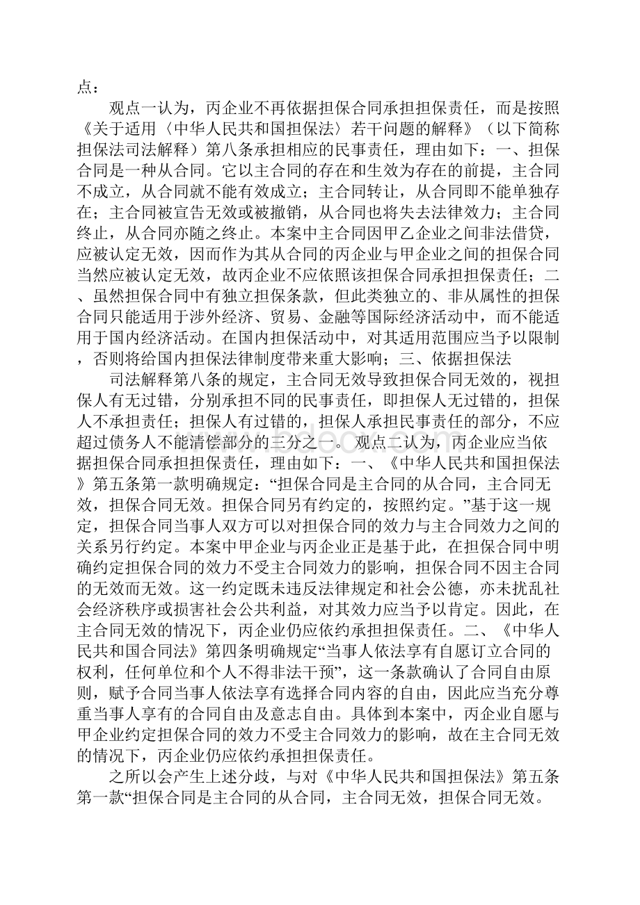 主合同有效担保合同无效.docx_第2页