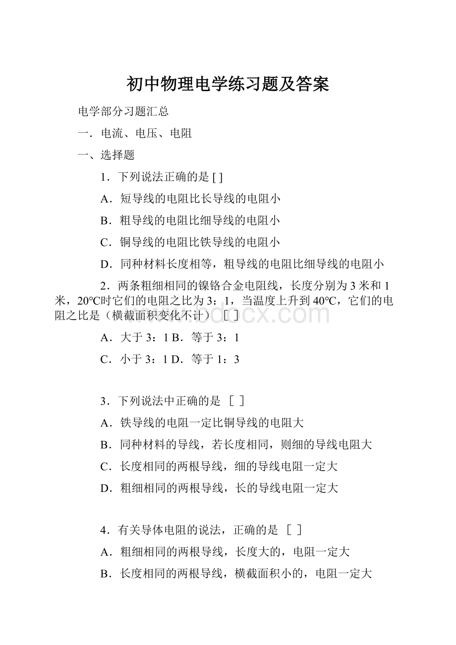 初中物理电学练习题及答案.docx