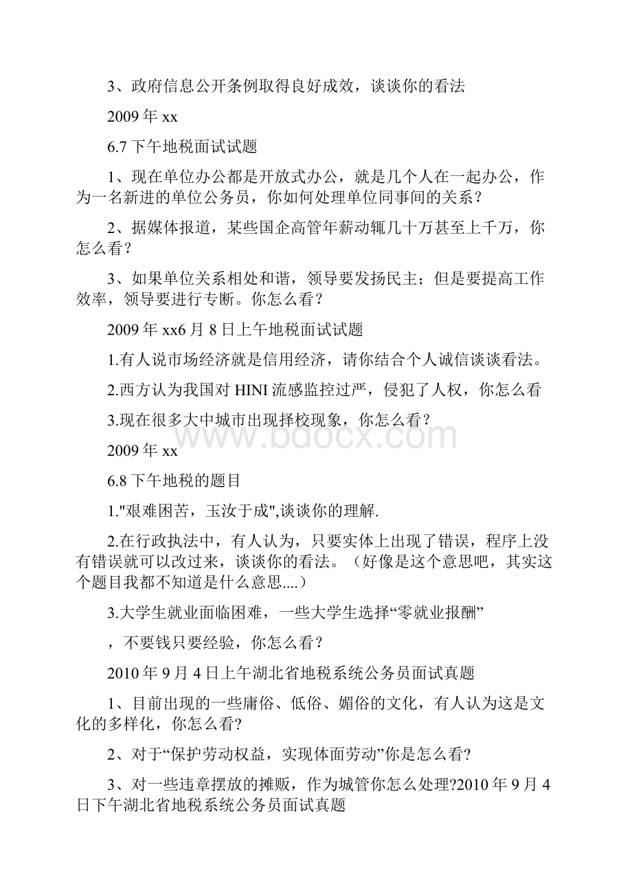 公务员考试税务系统面试真题.docx_第3页