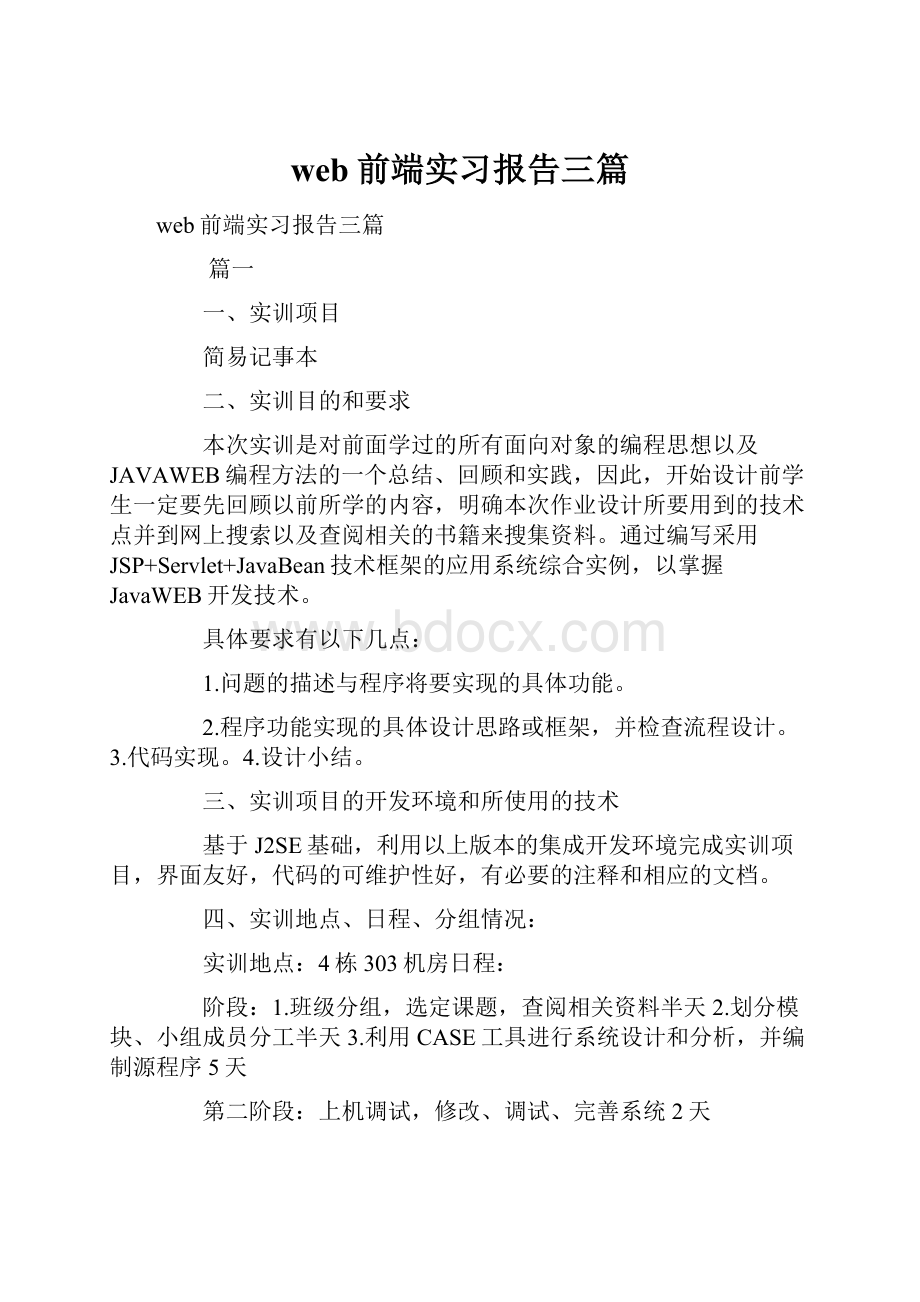 web前端实习报告三篇.docx_第1页