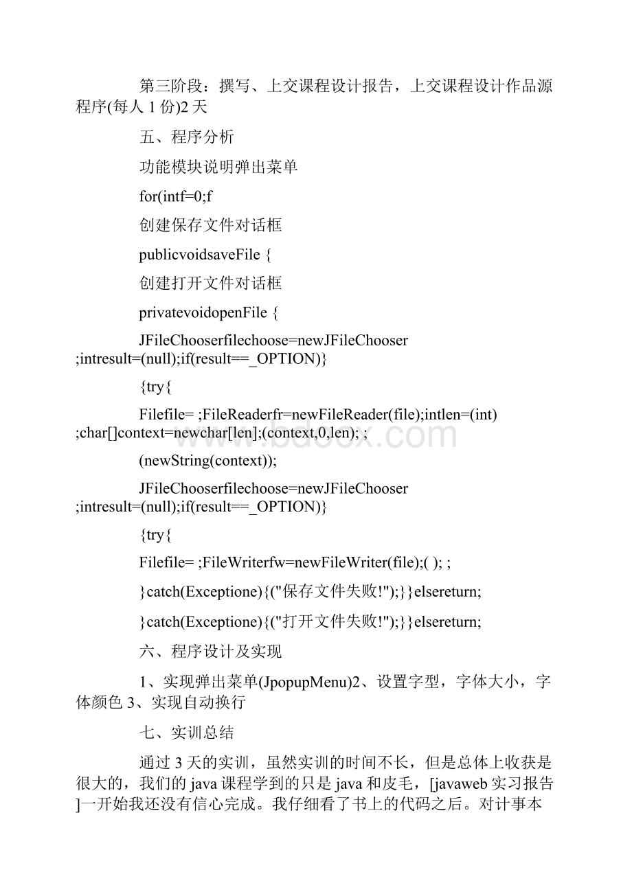 web前端实习报告三篇.docx_第2页