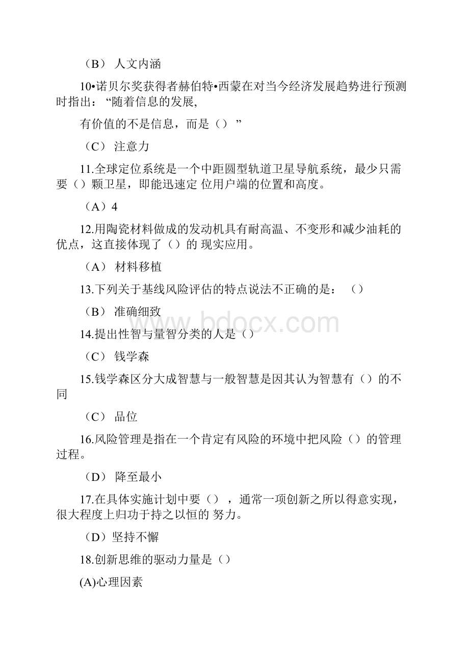 专业技术人员继续教育创新案例试题五.docx_第2页