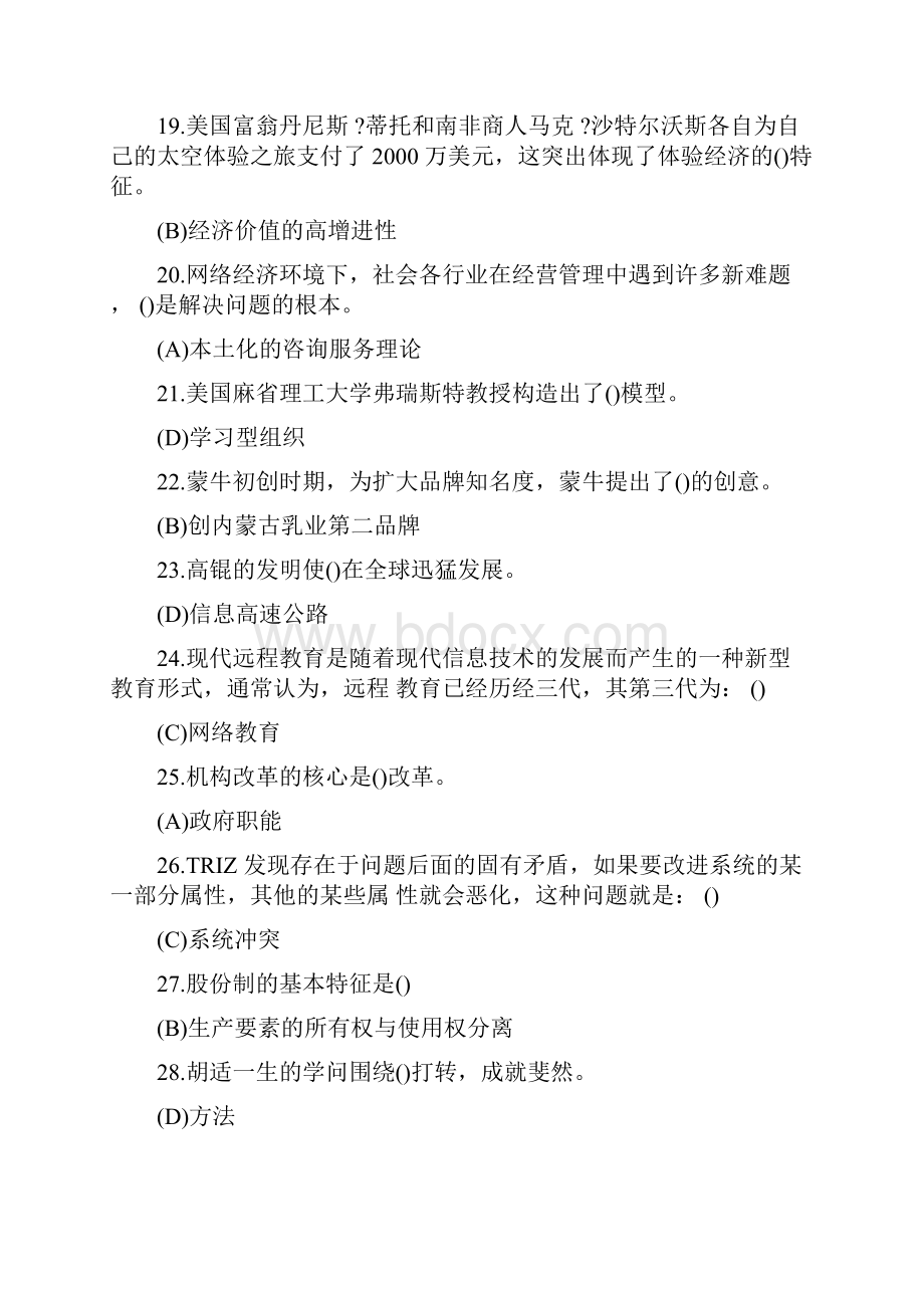 专业技术人员继续教育创新案例试题五.docx_第3页