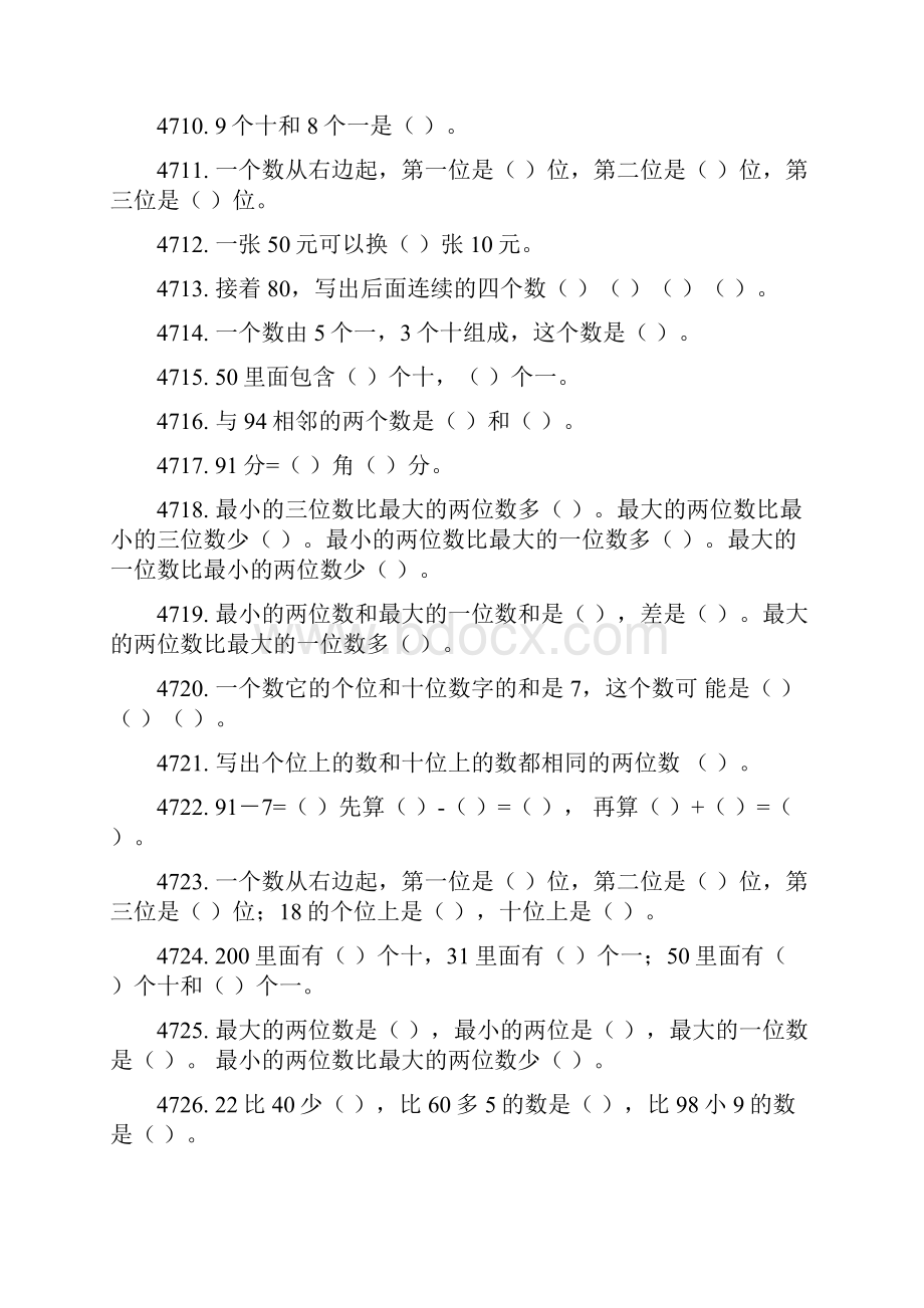 小学一年级数学下册填空题专项复习21.docx_第3页