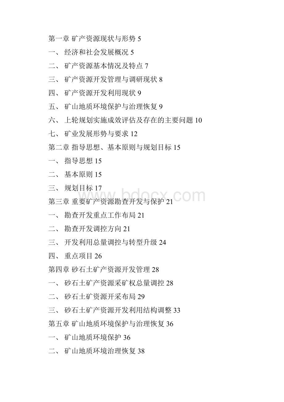 宾阳矿产资源总体规划.docx_第2页