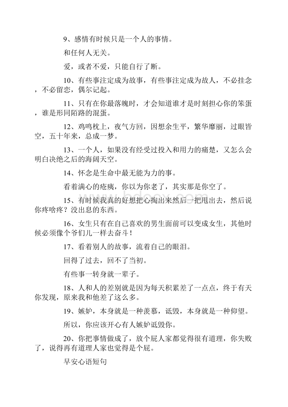 最新美好的一天开始了关于早安心语正能量的句子怎么写 精品.docx_第3页