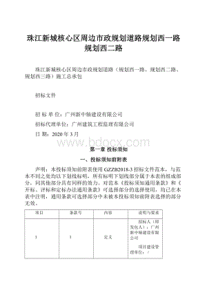 珠江新城核心区周边市政规划道路规划西一路规划西二路.docx