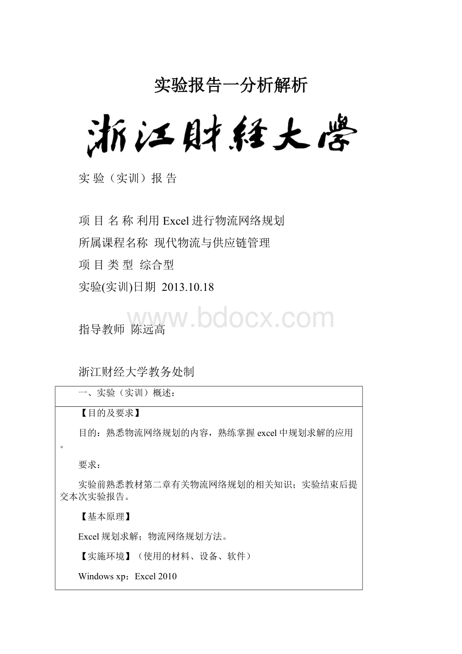 实验报告一分析解析.docx