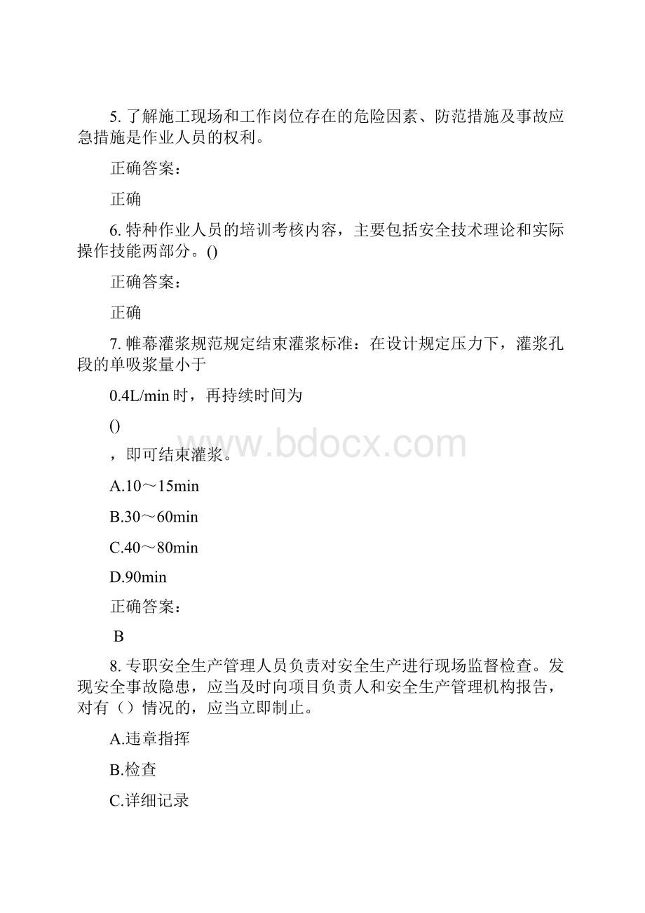 安全员考试题库及答案第249期.docx_第2页