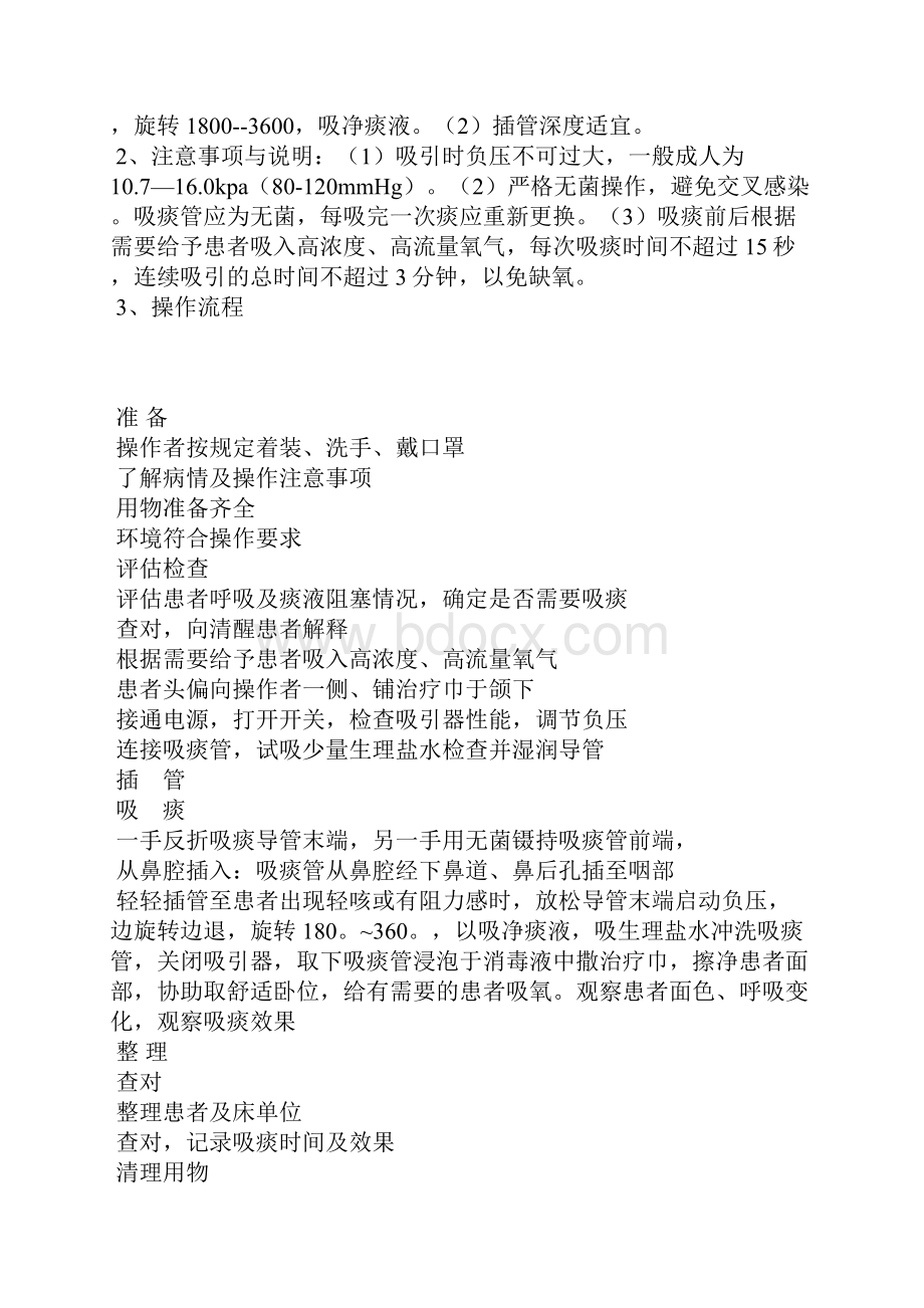 急救技术示范作业教案.docx_第2页