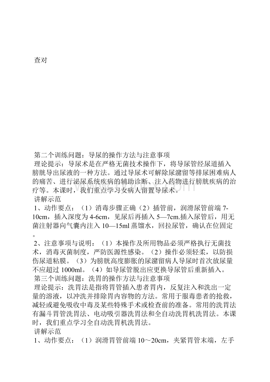 急救技术示范作业教案.docx_第3页