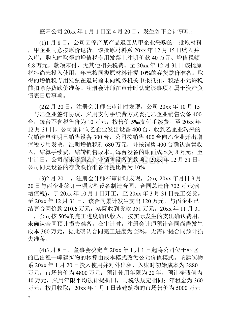 从业资格考试备考中级会计实务精选练习题含答案解析第二十九篇.docx_第2页