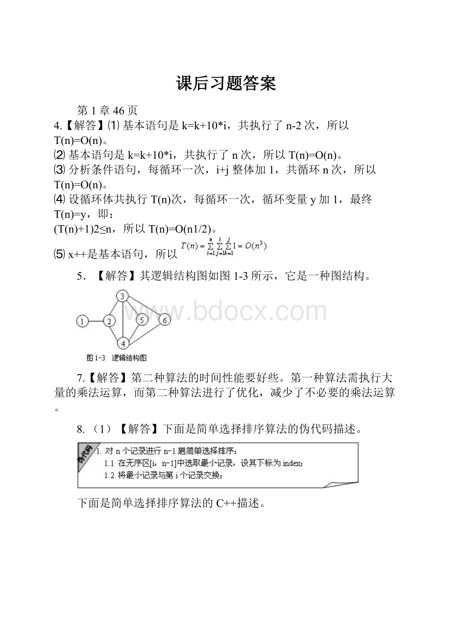 课后习题答案.docx