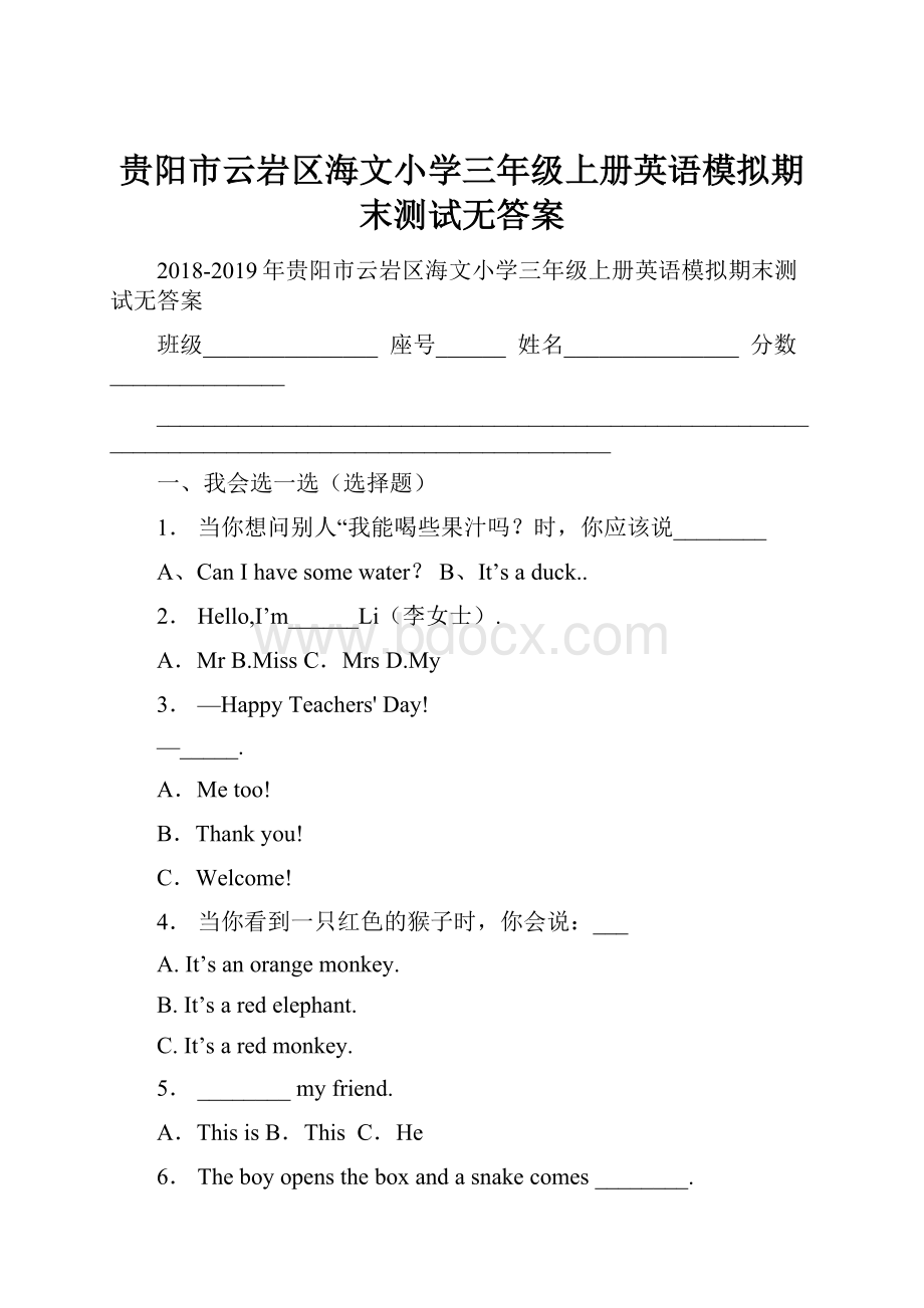 贵阳市云岩区海文小学三年级上册英语模拟期末测试无答案.docx_第1页