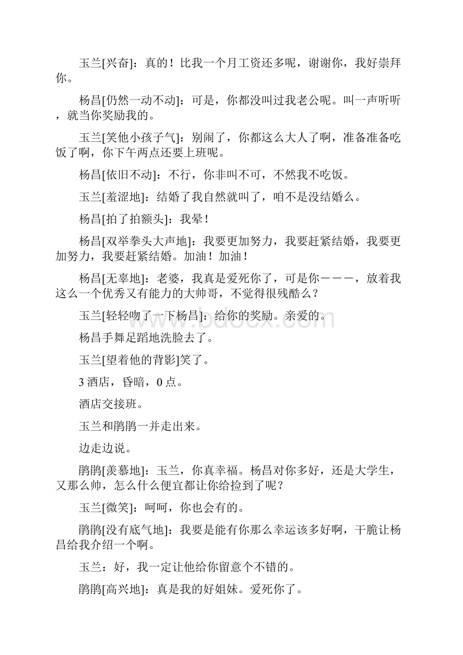 婚姻与爱情无关word范文资料.docx_第3页