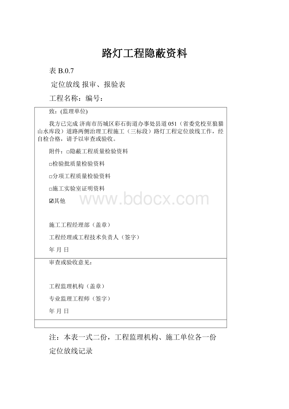 路灯工程隐蔽资料.docx