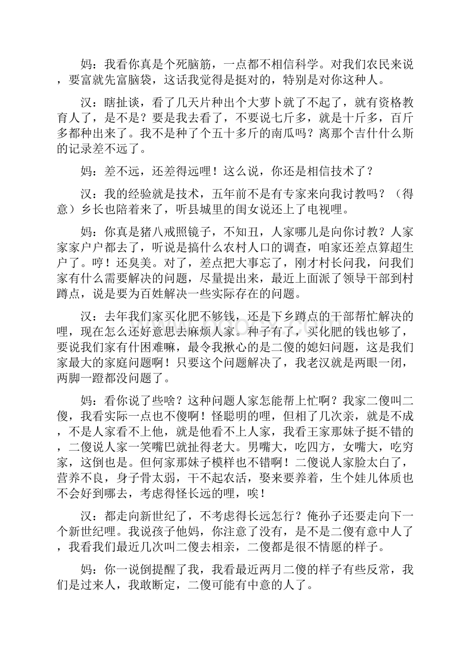 《家庭问题》云岭先锋干部下乡帮助农民致富的故事.docx_第2页