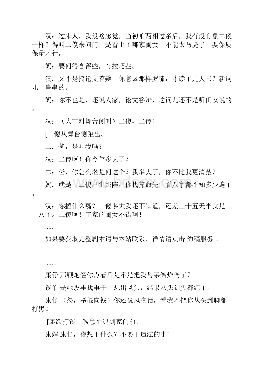 《家庭问题》云岭先锋干部下乡帮助农民致富的故事.docx_第3页