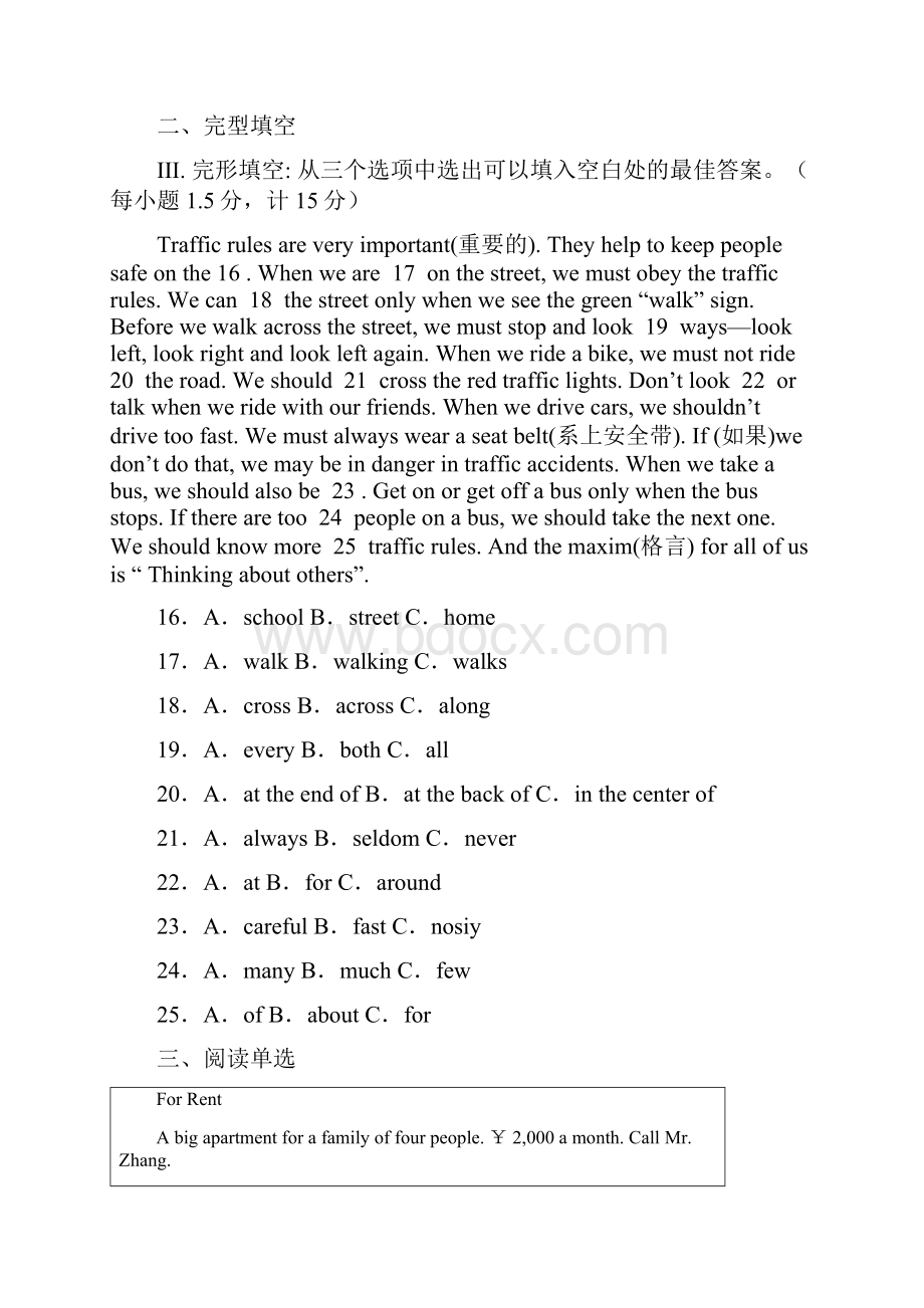 福建省漳州三中厦大附中三中分校学年七年级下学期期中联考英语试题.docx_第3页