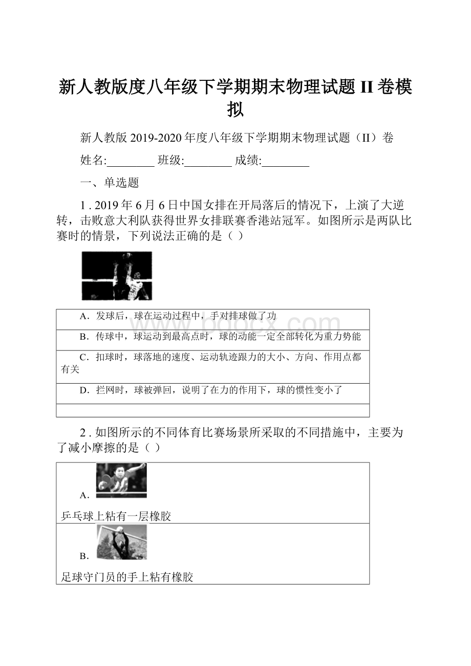 新人教版度八年级下学期期末物理试题II卷模拟.docx