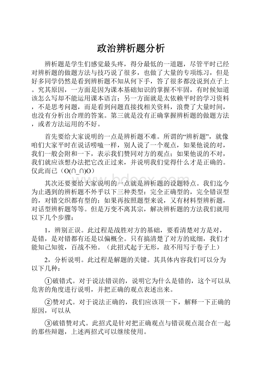 政治辨析题分析.docx