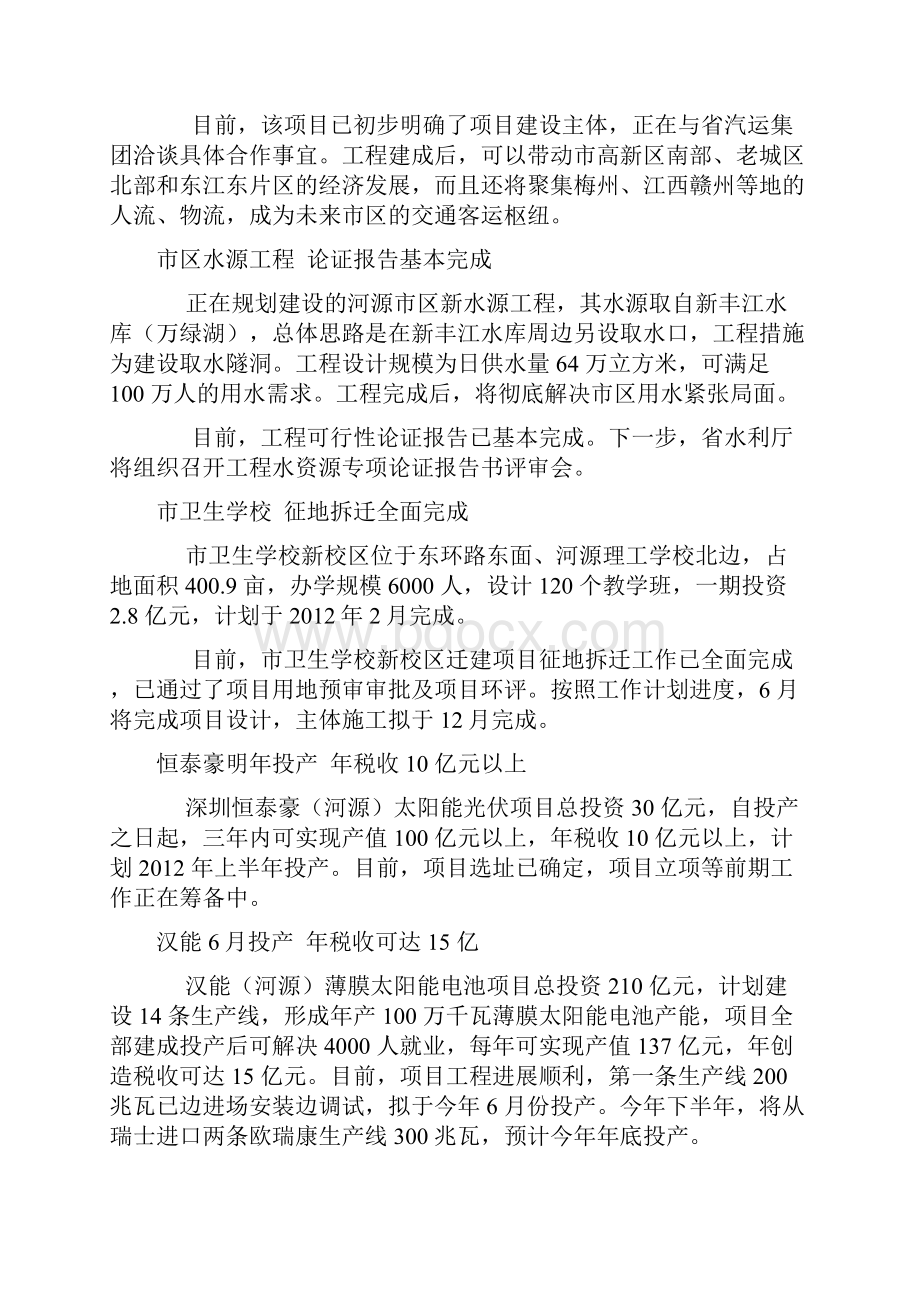 河源重点项目建设三大瓶颈亟待破解.docx_第3页