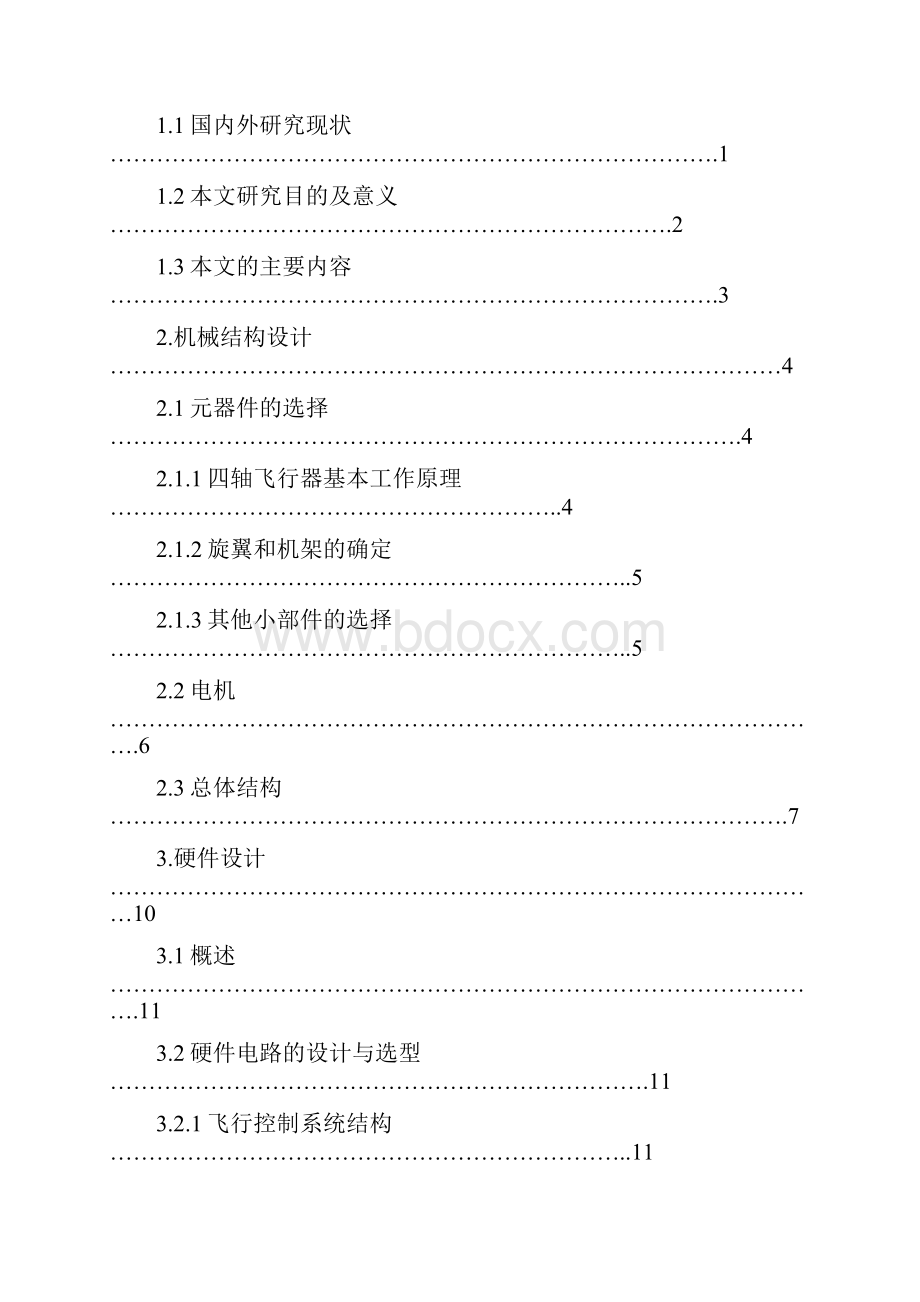 基于单片机的四轴飞行器设计及仿真.docx_第2页