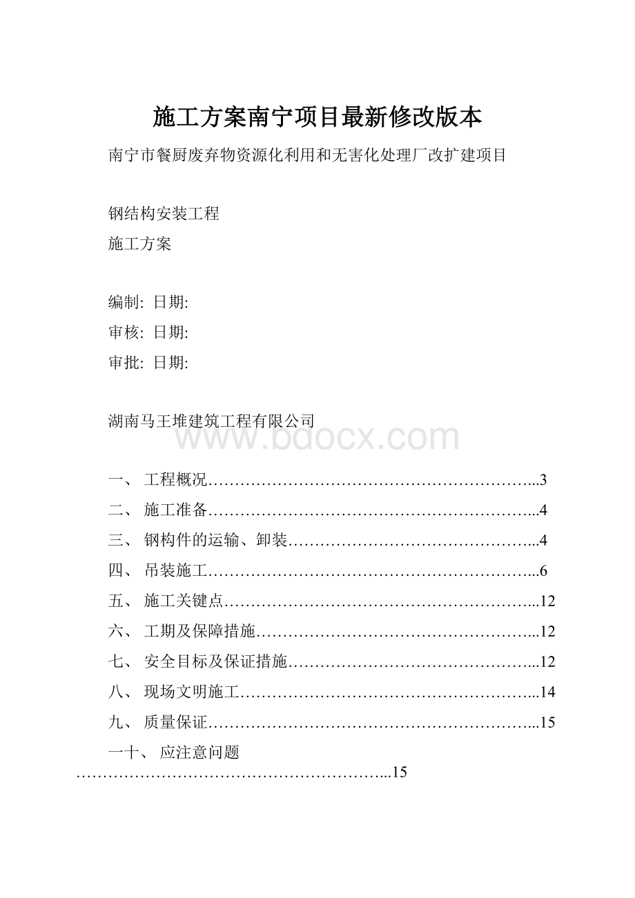 施工方案南宁项目最新修改版本.docx