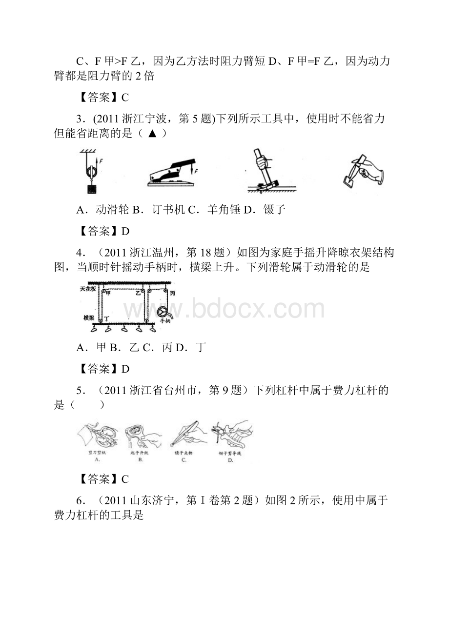 最新修订全国各地100套中考物理试题分类汇编19杠杆和其他简单机械.docx_第2页