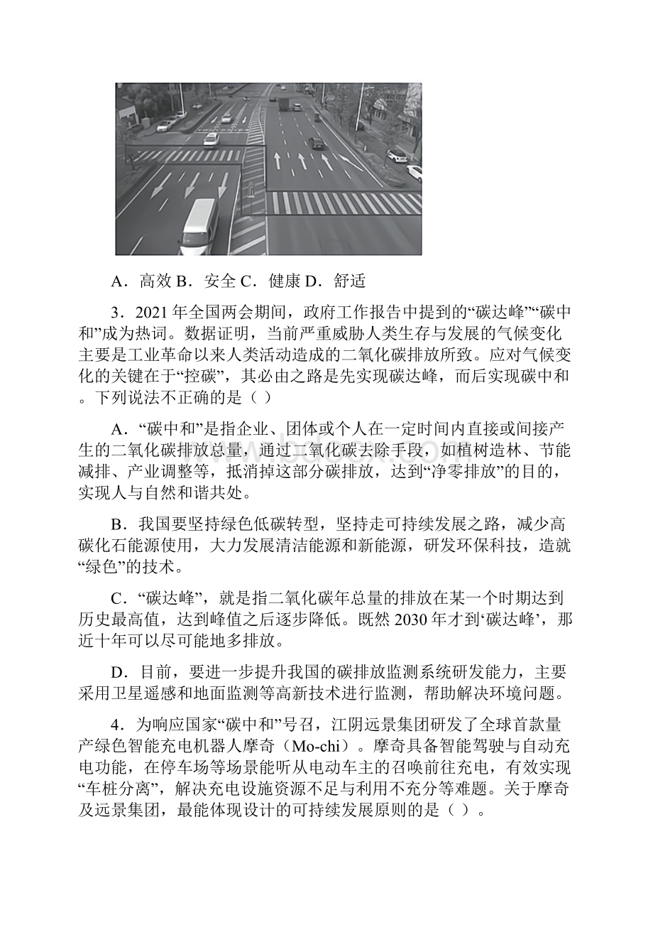 学年江苏省无锡市高二学业水平考试通用技术试题.docx_第2页