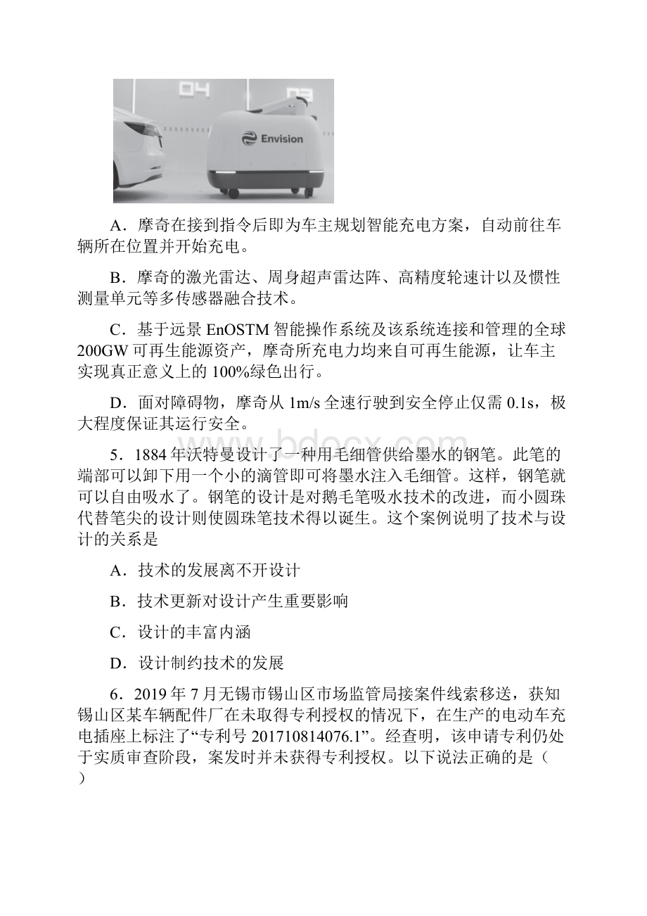 学年江苏省无锡市高二学业水平考试通用技术试题.docx_第3页