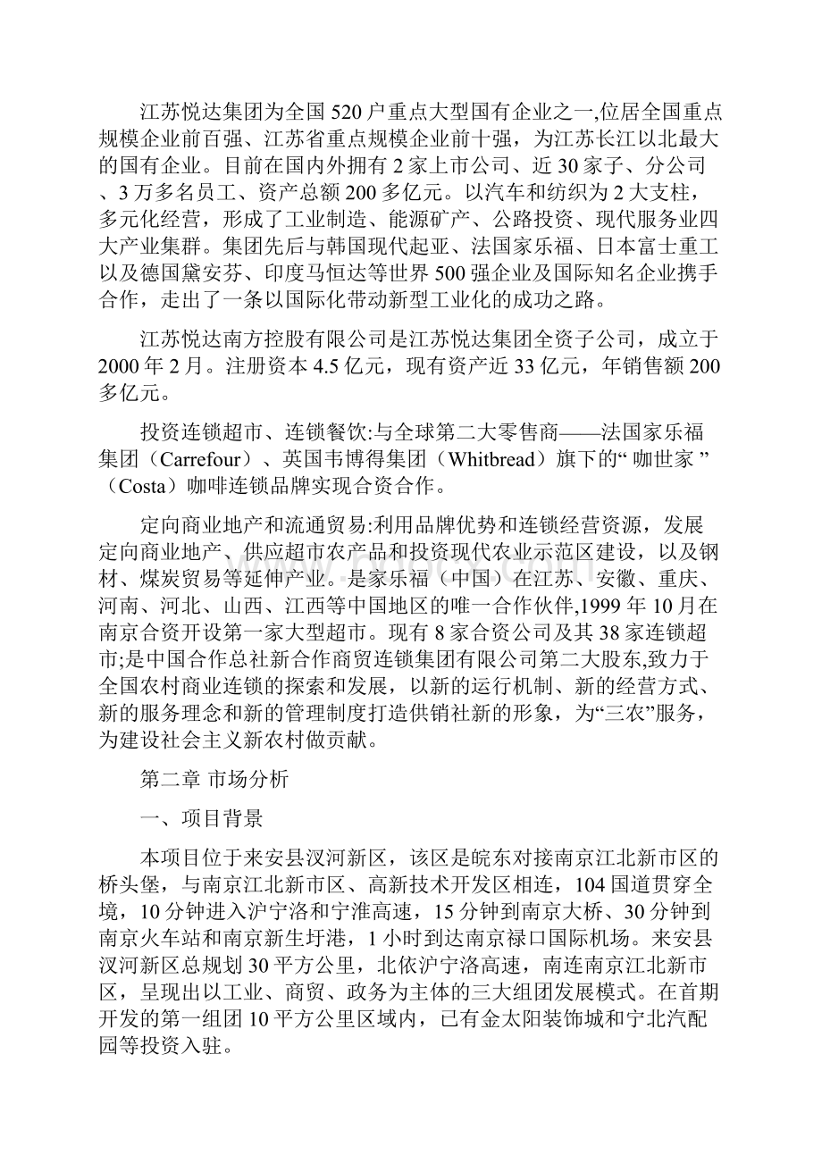 农副产品交易物流中心项目规划及投资计划书.docx_第2页