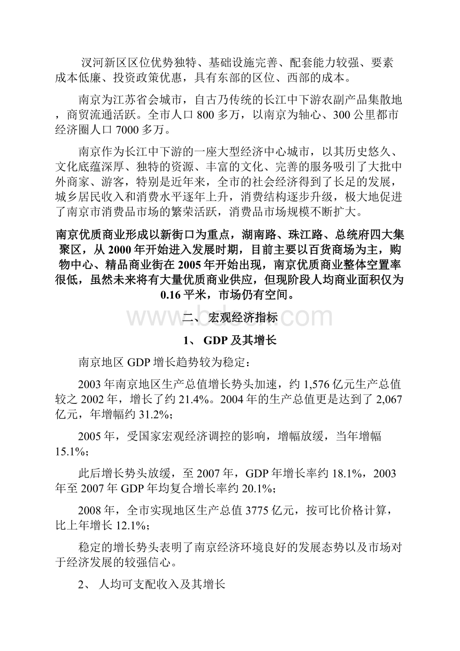 农副产品交易物流中心项目规划及投资计划书.docx_第3页