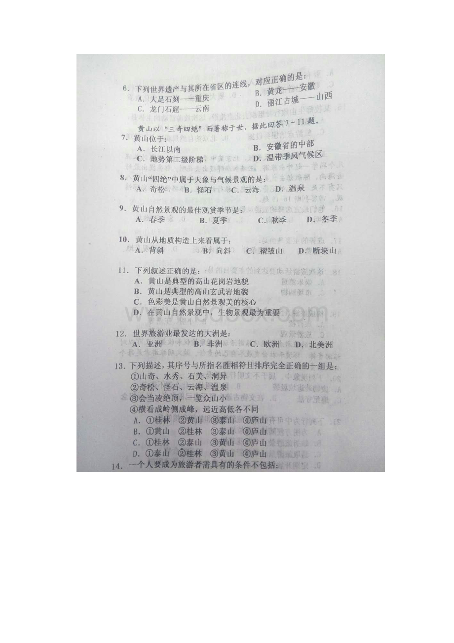 山西夏县第二中学学年高二下学期期中考试地理试题含答案.docx_第2页