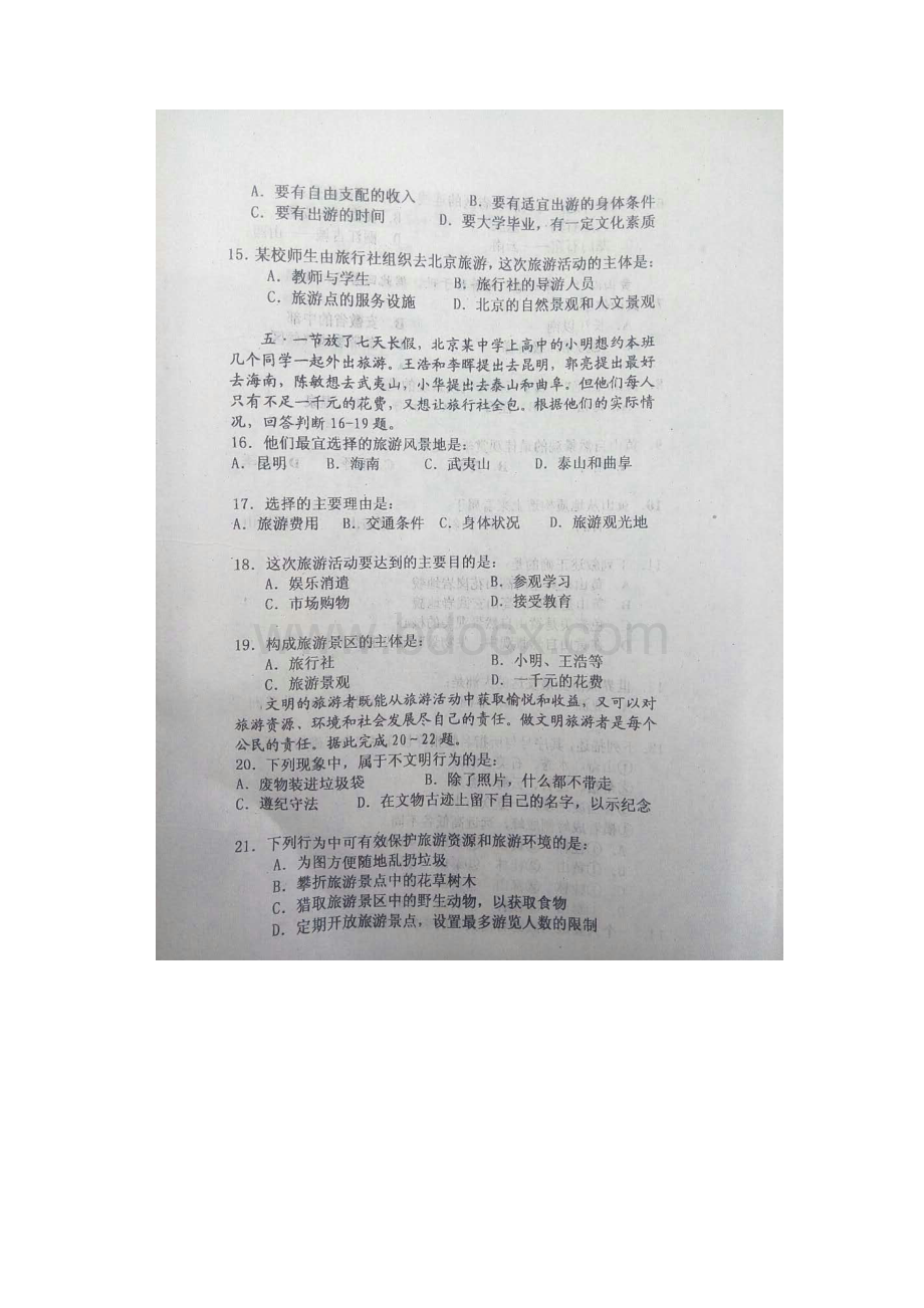 山西夏县第二中学学年高二下学期期中考试地理试题含答案.docx_第3页