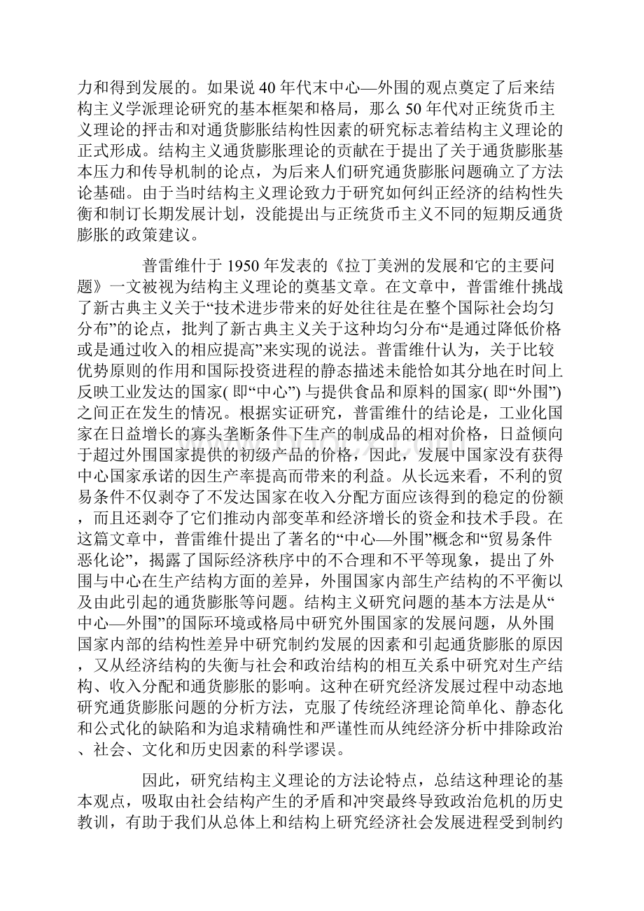 浅析对结构主义经济理论的新认识.docx_第3页