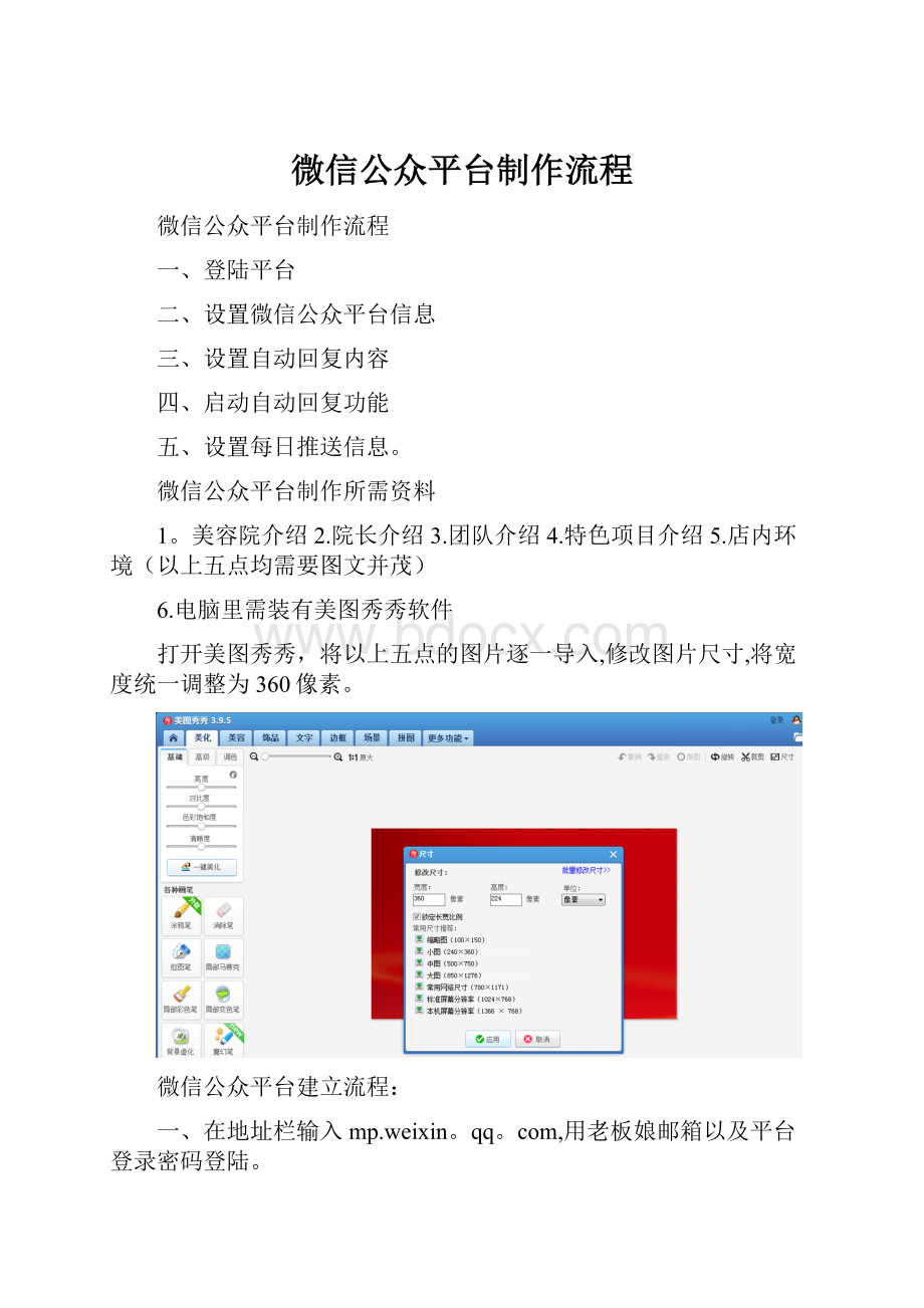 微信公众平台制作流程.docx_第1页