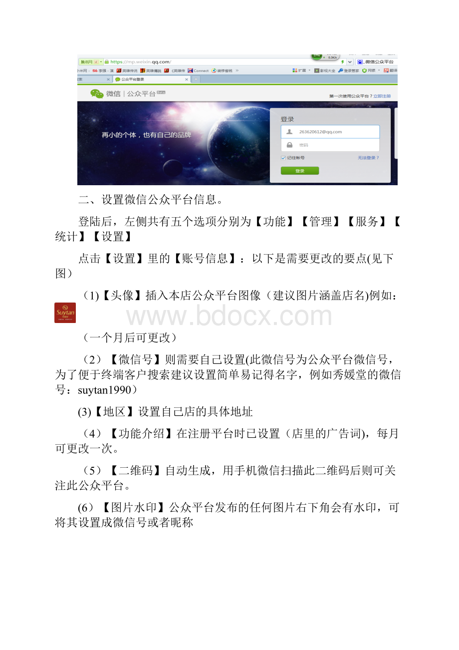 微信公众平台制作流程.docx_第2页