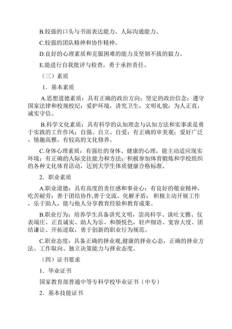 学前教育专业人才培养实施方案.docx_第3页