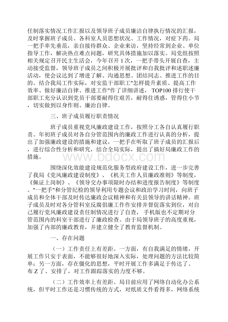 个人自查报告集锦9篇精品.docx_第3页