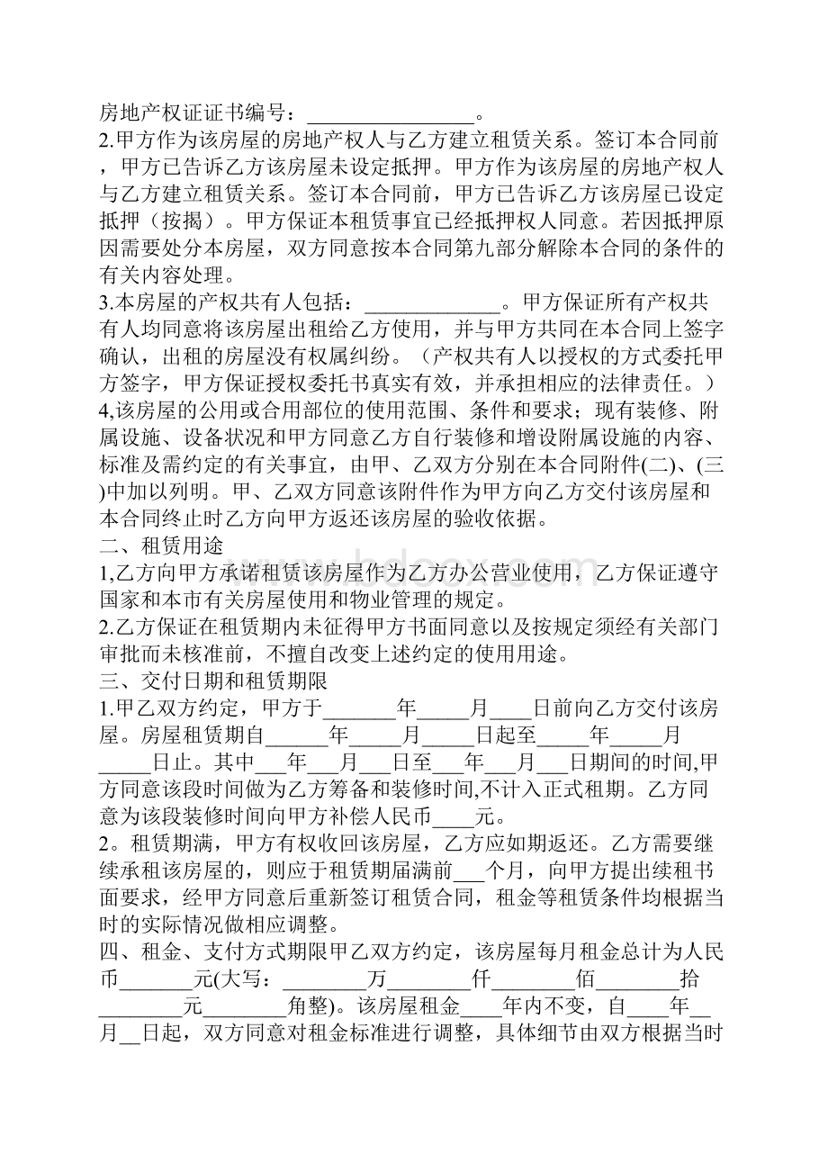 商铺租赁合同样本新整理版.docx_第2页