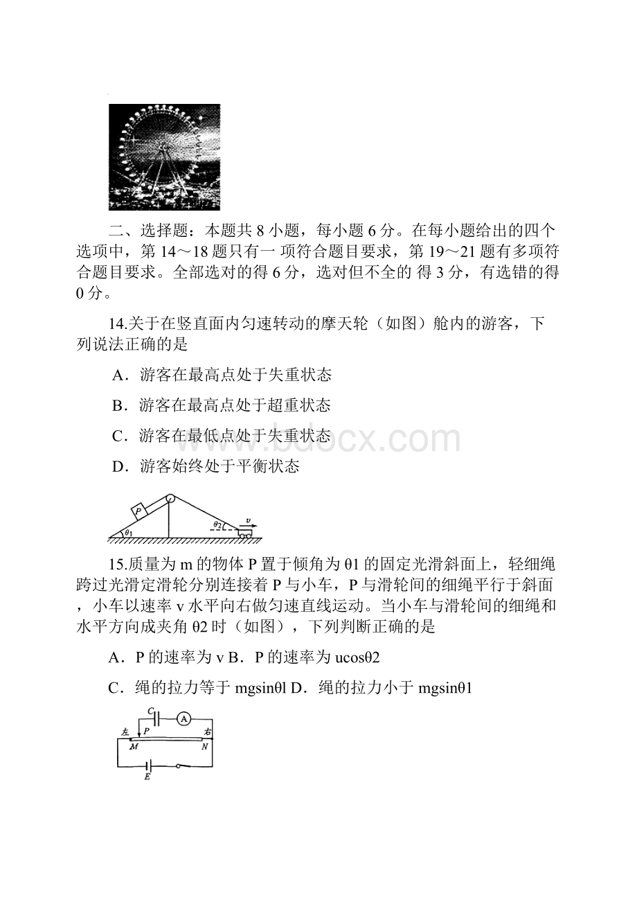 精选6套四川省高三理综 物理模拟卷.docx_第2页